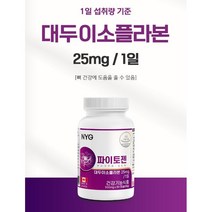 파이토젠 대두이소플라본 여성 갱년기 영양제 에스트로겐 식물성 케나다 대두추출물등복합물 호르몬 영양제 식약처 식약청 인증 인정 효능 중년 여자 30대 40대 50대 60대 추천, 60캡슐(2개월) x 5개, 0