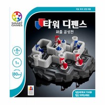 타워 디펜스 8세이상 보드게임