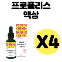 영양제왕 뉴질랜드 프로폴리스 리퀴드 30ml 액상 액 riquid 액체 휴대용 여행용 가족 부모님 4개 원액 액상 액체
