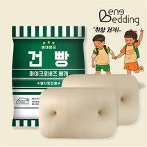 베네베딩 추억의 건빵베개 마이크로 비즈 베개, 선택/베이지