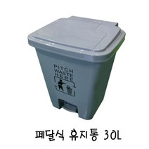 페달식 휴지통(소30L)