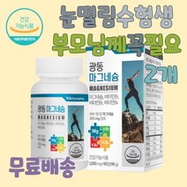 칼마디 다리저림 왼쪽눈떨림 마그네슘영양제 눈떨림 한쪽눈떨림 마그내슘추천 가성비 마그네슘 팔 다리 발 저림 근육 신경 쥐 날때 먹는 영양제 한쪽 눈 눈밑 눈꺼풀 떨림 마그네슘 마그네숨 신경안정