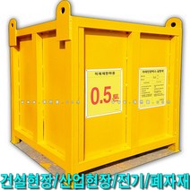 SY167A자재인양함_철판식1000x1000x1200_구조검토서有, 자립식+문有