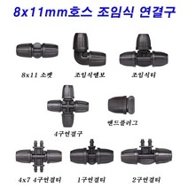 8x11mm호스 조임식 엘보 23개