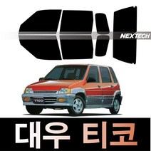 오토맥스 티코 열차단 썬팅필름 NEXTECH 썬팅지, 측후면세트5%(가장진한농도), 티코(91-01), 한국GM