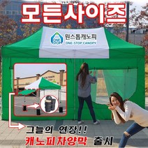 원스톱캐노피 12가지 모든사이즈, 19. 스텐레스캐노피 3mx4.5m [기본형]