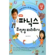 파닉스 무작정 따라하기, 길벗스쿨