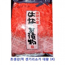 업소용 식자재 초생강(적 센기리쇼가 대왕 1K)비상식량 3분카레 포두부 건두부 카레 면두부 제사음식 제사상차림 오뚜기3분카레 스프 양송이스프 카레여왕 두부 미군연두부 일본카레 돈까스 카레가루, 본상품