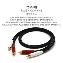 6번 Slash 독일 SOMMER PRIMUS OFC 케이블, 단품