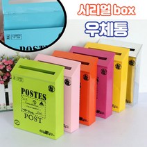 II0lI스텐 벽걸이우편함 사무실 매장 가게 예쁜 우편물수취함 단독주택 어린이집 인테리어우체통ll0II, 5.레드
