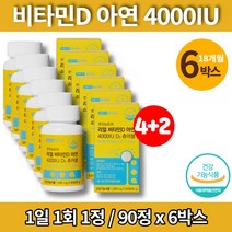 어린이 영유아 5세 6세 7세 소아 키즈 아기 츄어블 리얼 비타민D 4000 아연 비타민d3 요구르트맛, 6박스