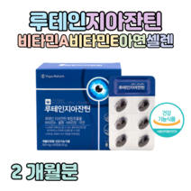 루테인 지아잔틴 하루 황반색소밀도 유지 눈 건강 도움 마리골드 꽃 비타민 A 비타민 E 홈쇼핑 프리미엄 영양제 성분 가격 효능 비교 부모님 시어머니 시아버지, 2개월치, 500mg x 60캡슐 (하루 1캡슐)