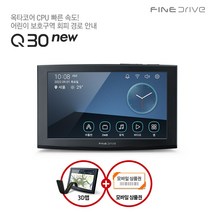 [파인드라이브] [10%쿠폰]Q30 NEW 16GB 7인치 3D 네비게이션 더 빠른 옥타코, 상세 설명 참조