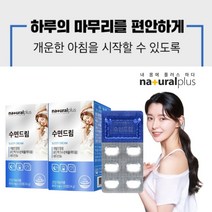프랑스산 독점 깊은 수면 질 개선 완화 개운한 아침 에 좋은 유단백가수분해물 락티움 비타민b6 영양제, 2BOX)(2개월분)