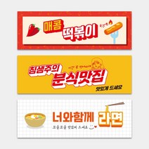 배달 떡볶이집 분식 도시락 포장 띠지제작 가로띠 라벨 배달 사각 스티커 1000매 리뷰 서비스 배민, TYPE_08, 문구변경신청(카카오톡으로전달)