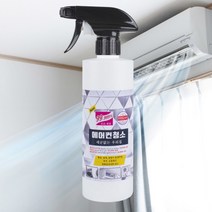 [깔끄미] 에어컨 내부 청소 세정제 에어컨 곰팡이 억제 안전성분 500ml, 상세 설명 참조