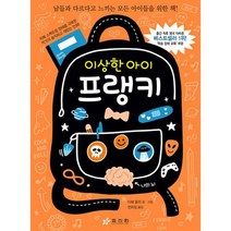 이상한 아이 프랭키, 도서