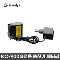 KC-900G 전용 리튬이온 충전기