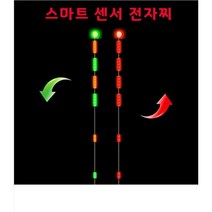 [아봉피싱용품] 스마트 전자찌 민물낚시 전자찌, LT-06(44.5cm)