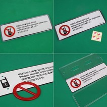 휴재전화 사용금지 일본어 안내판 중국어 알림판 핸드폰 사용금지 팻말