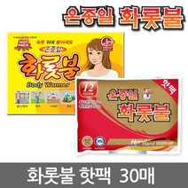 온종일화롯불 붙이는 핫팩/손난로 30팩, 온종일화롯불 손난로 30매