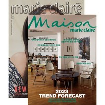 마리끌레르 marie claire & 메종 masion 합본호 1년 정기구독
