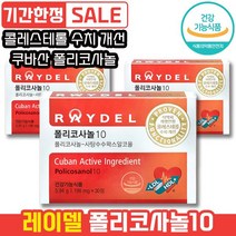 레이델 폴리코사놀10 30정 혈중 콜레스테롤 개선 혈압 관리 HDL LDL 쿠바산 사탕수수왁스 알코올 스트레스 래이델 레이댈 콜리스테롤 폴리코시놀 폴리코사놀 폴라코사놀, 3개