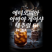 [비바커피원두]에티오피아 아바야 게이샤 내추럴 G1 핸드드립 더치 스페셜티 로스팅 원두, 200g, 에스프레스용, 1개