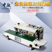 자동 실링기 소형 비닐접착 기계 머신 업소용 포장용, FR-770(페인트)0x10mm직사각형