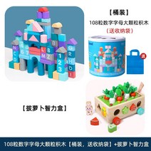 라이팡팡 어린이 블록 나무 지적 장난감 1알배기 보이걸 맞춤 아침교시, 23.108알 블록 무 뽑기 스마트 케이스