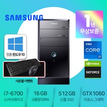 삼성컴퓨터 중고컴퓨터 인텔 i7-6세대 신품SSD장착 지포스 GTX1060 윈도우10설치 무상AS 1년 롤/오버워치/디아블로/피파/로스트아크, DB400T6B, 기본형