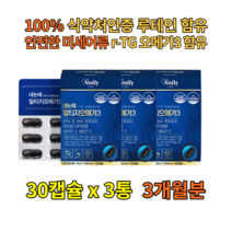 식물성 장용성 미세조류 혈행개선제 비건 눈건강 초임계 rtg 오메가쓰리 퓨어 뉴질랜드 GEA 루테인 DHA EPA 오메가3 호주 알래스카 알티지 혈관영양제 어린이 키즈 아기