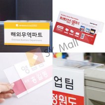 파티션꽂이 단면 파티션이름 사무실이름표 파티션꽂이 아크릴파티션꽂이 파티션아크릴 파티션이름표 파티션명