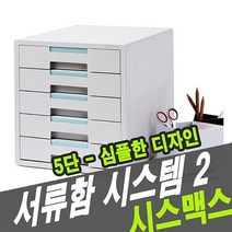 프로라인 5단 시스템2 서류함 전선정리 책상정리 서랍장 옷정리 - 48247 주방정리 12050 W00E0B3 멀티탭정리 서류 파일정리