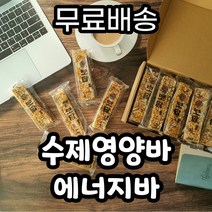 영양바 에너지바 견과류바 시리얼바 영양간식 사무실간식 운동전후간식 수험생영양간식 부모님간식 아이간식 영양간식 디저트 [보답수제영양바] 40g X 15개 / 미소가희, 1