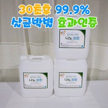 무알콜손소독제 나노크린 20리터