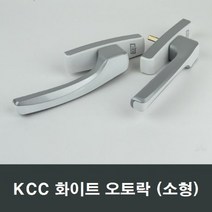 KCC창호 화이트 오토락 소형 오토핸들 수리 부속 부품, 우측문용