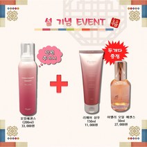 [설행사]플로든 클라우드 포밍 에센스+리페어삼푸+오일에센스