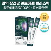 지엔 식약처인증 프락토올리고당 알로에겔 젤리 스틱 14포 순수 100% 알로에 알로에베라겔 피쉬 피시 콜라겐 농축 동결건조 분말 다당체 효소 스테비아 함유 면역 면역력 장건강 도움, 1개