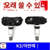 타이어 에쿠스 이오디엠에프 센서 압력, 아반떼, 내장하다