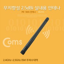 RP-SMA 안테나(2.5dBi) 11cm - 실내용/무지향성, 단일 모델명/품번