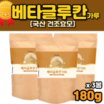 3봉 3세대 미생물 발효 베타글루칸 베타클루칸 베타글루탄 베타칸 베타크루칸 미생물발효베타글루칸 건조효모 효모균 효소효모 아연 셀렌