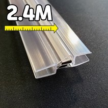 빅스몰즈 샤워부스 프로파일 물튐방지 물막이 무료재단 국내생산 샤워부스 프로파일, 자석형 (2개1세트), 투명 (유리두께8mm), 2.4M