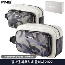 PING 핑 2022년 3단 파우치 클러치 손가방 삼양인터내셔날, 블루