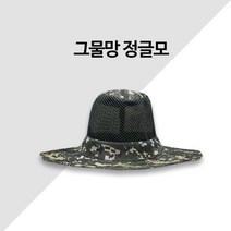 땡큐솔져 그물망 정글모