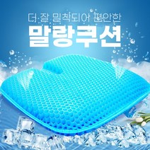 쿨링방석 말랑방석 벌집방석 1+1, 블루1+1