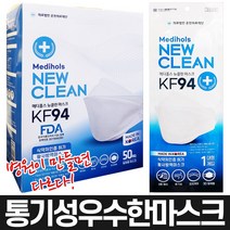 메디홀스 뉴클린 마스크 KF94 대형 화이트 200매 개별포장 식약처인증 귀 안아프고 숨쉬기 편안한 부드러운 황사방역마스크
