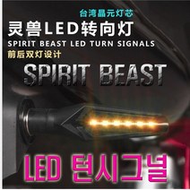 오토바이 스피릿비스트 윙카 깜빡이 양면 시그널램프, (선택1번)오렌지.화이트, 1개