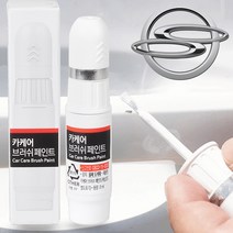 쌍용 체어맨 자동차 붓펜 WAA 그랜드화이트 카 페인트 도색 휠 복원 기스제거 문콕, 1개