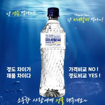 미네랄씨 500ml 해양심층수 건강한 물 천연 미네랄 워터 천연암반수 심층수 청정 먹는샘물 알카리수 생수, 20개